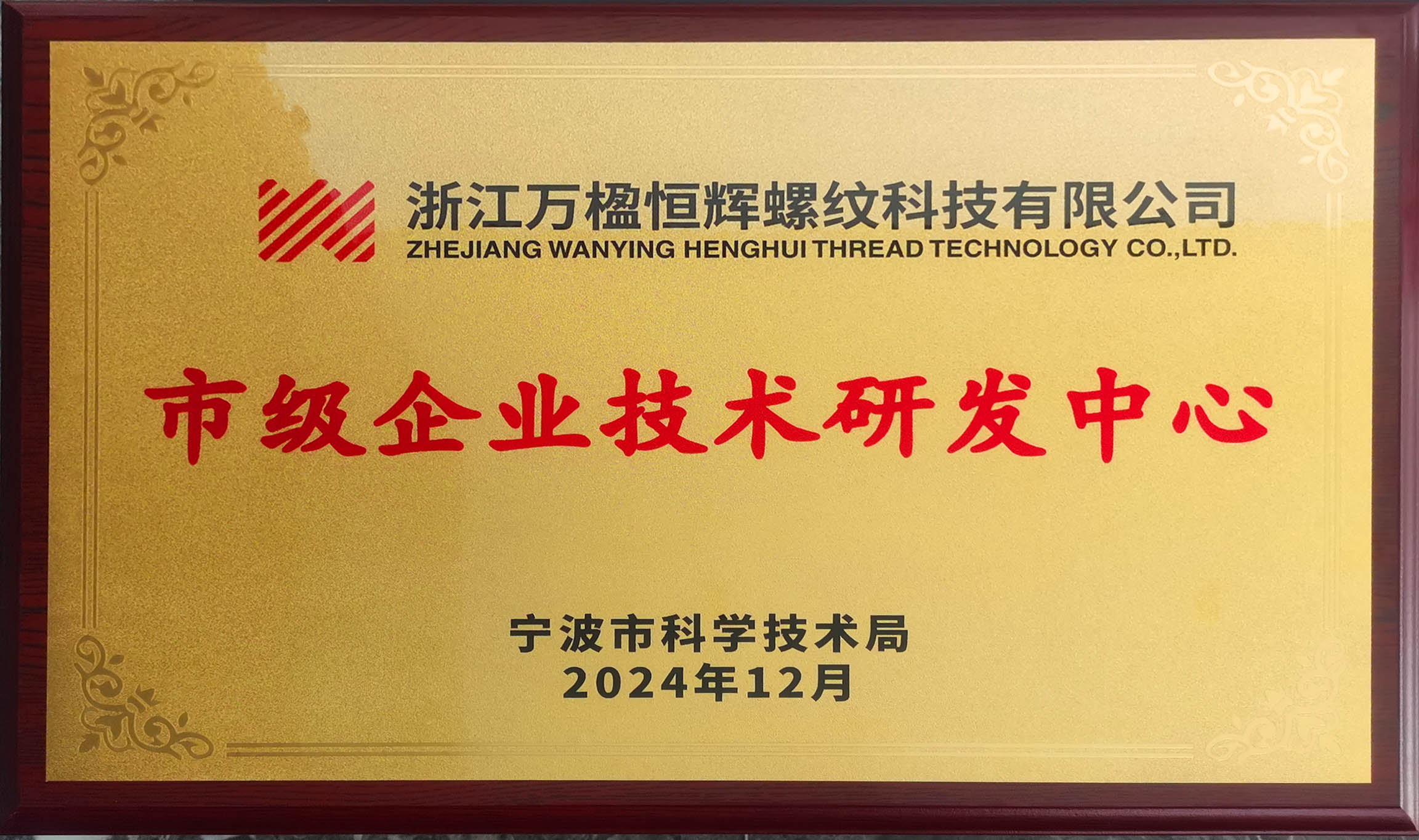 市級(jí)企業(yè)技術(shù)研發(fā)中心