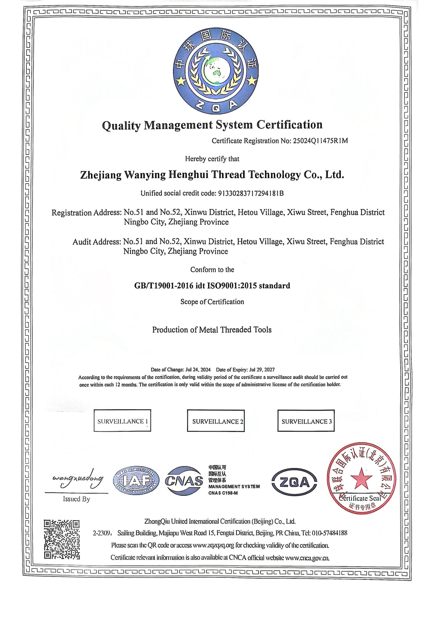 質(zhì)量管理體系認(rèn)證證書